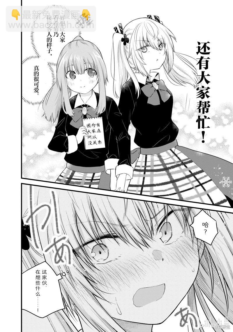 《失声少女的女友温柔过了头》第93话 第6页