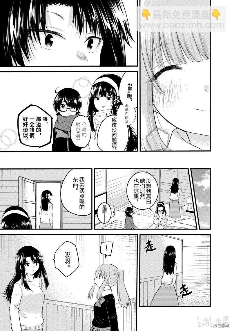 《失声少女的女友温柔过了头》第93话 第7页