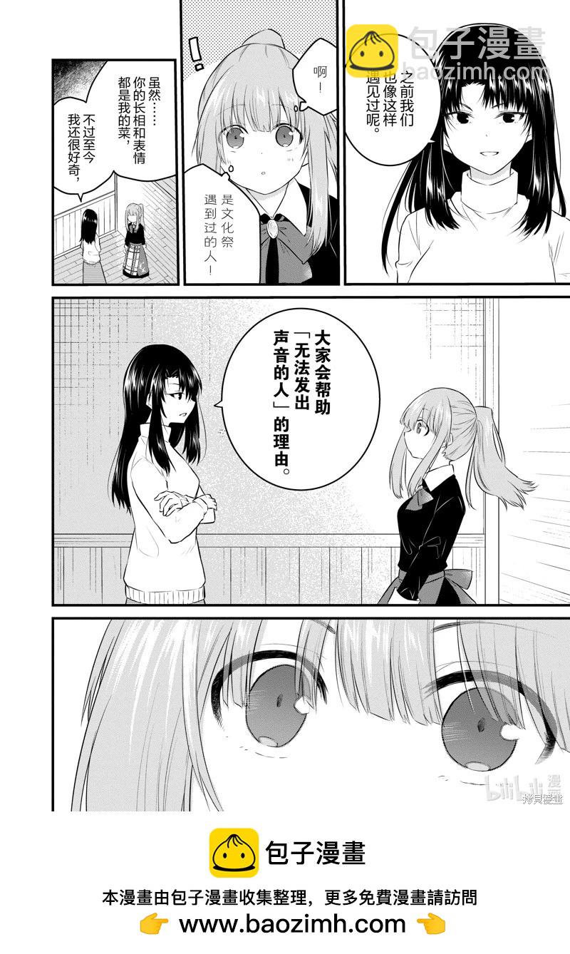 《失声少女的女友温柔过了头》第93话 第8页
