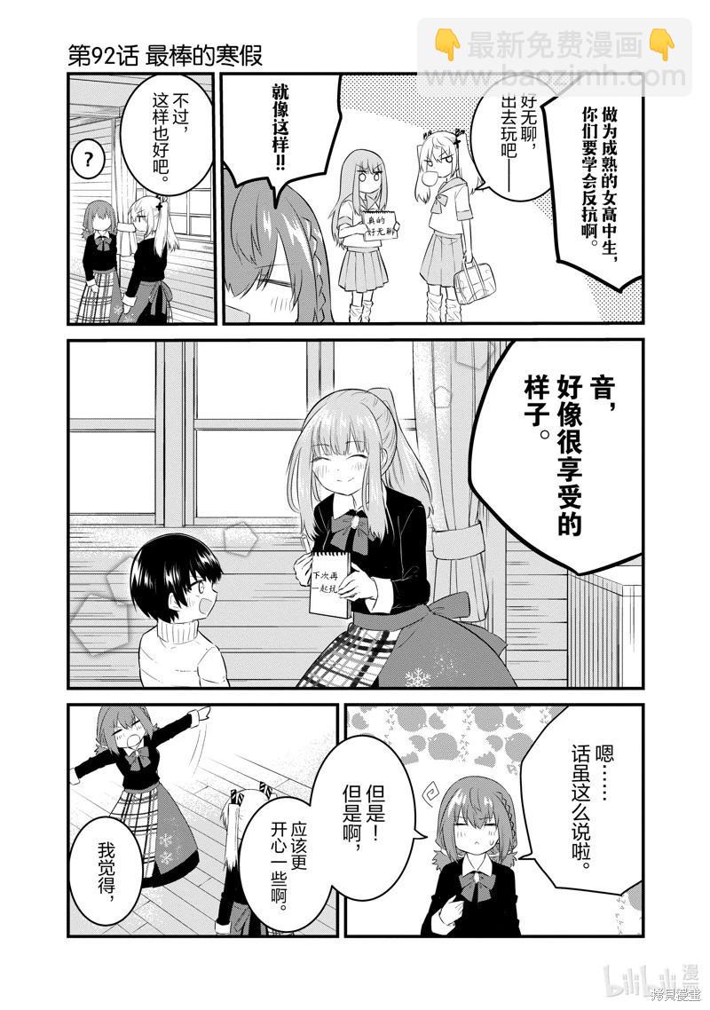 《失声少女的女友温柔过了头》第92话 第3页