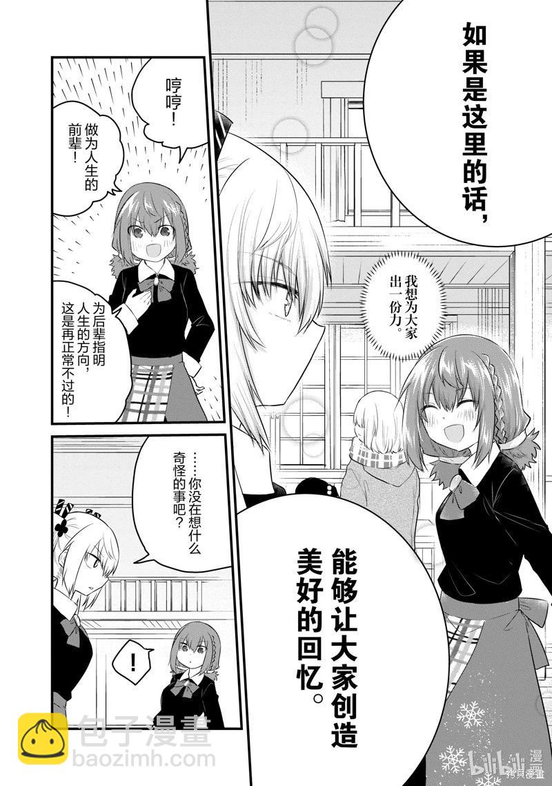 《失声少女的女友温柔过了头》第92话 第4页