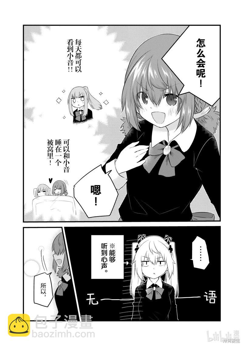 《失声少女的女友温柔过了头》第92话 第5页