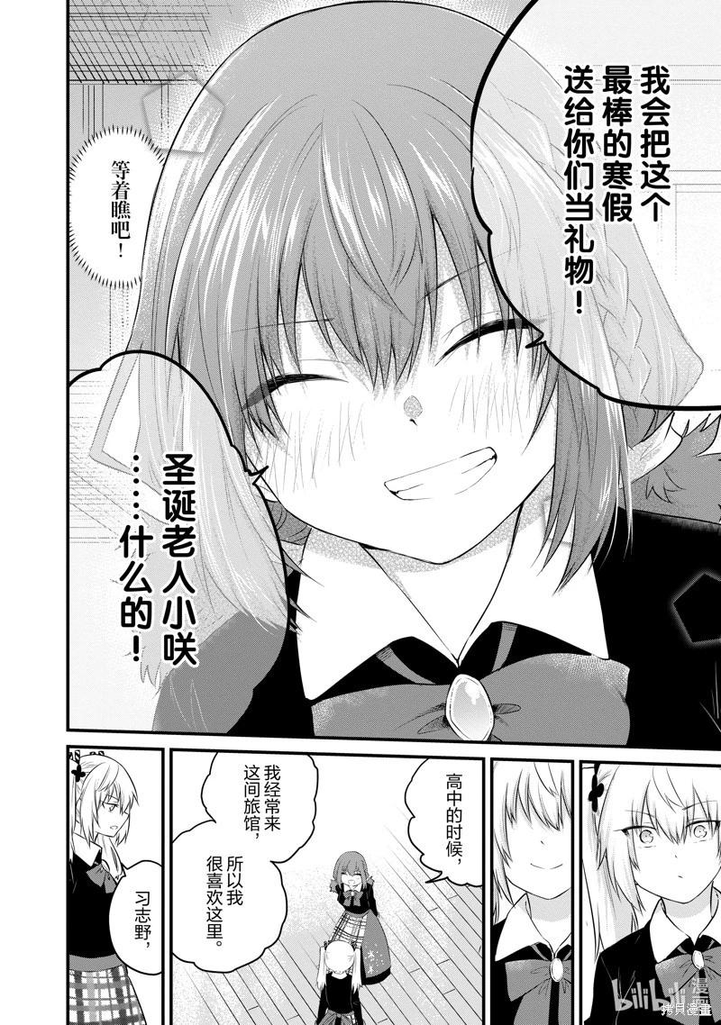 《失声少女的女友温柔过了头》第92话 第6页
