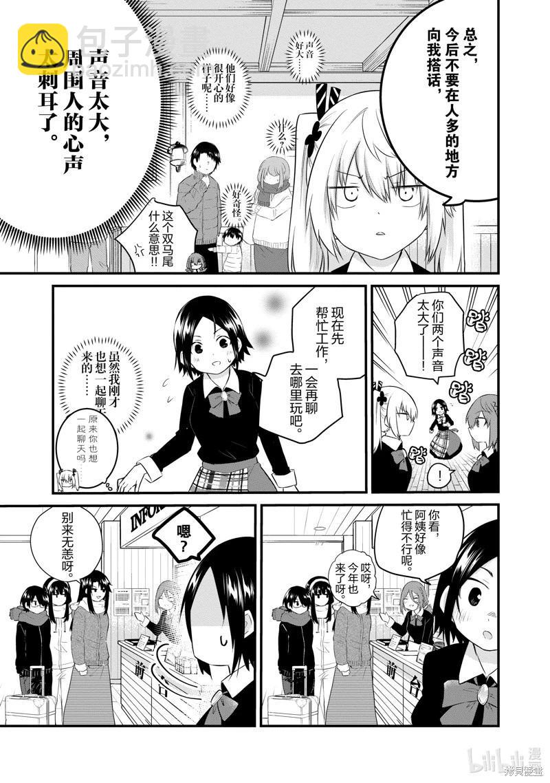《失声少女的女友温柔过了头》第92话 第7页