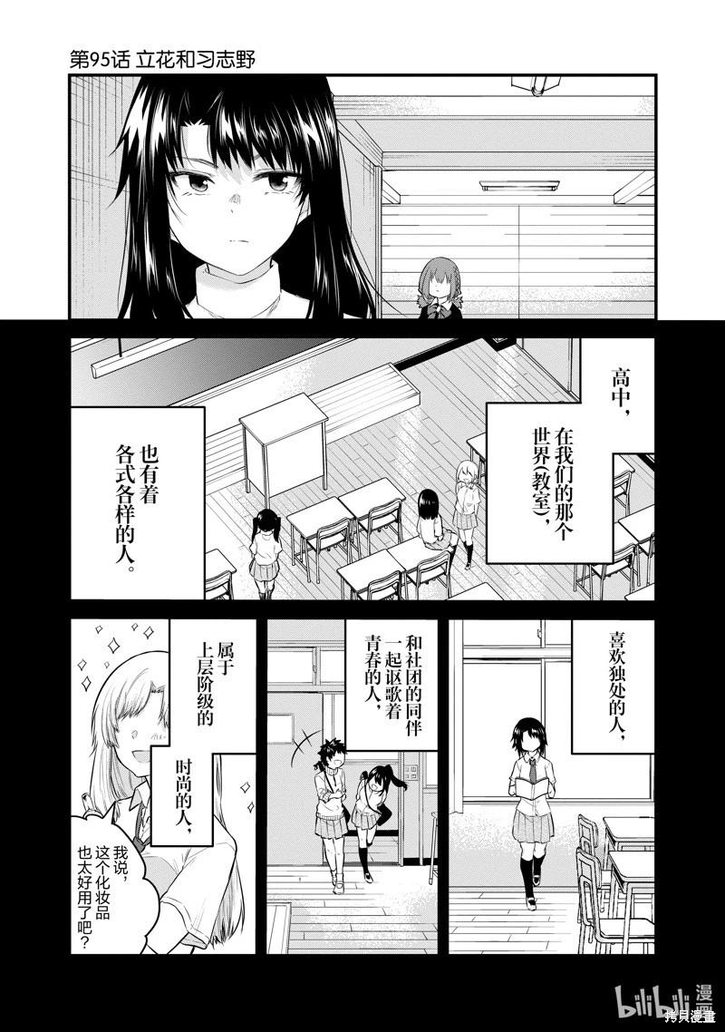 《失声少女的女友温柔过了头》第95话 第1页