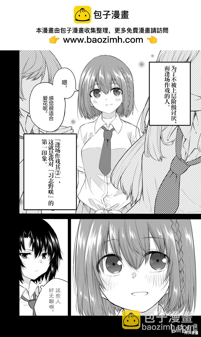 《失声少女的女友温柔过了头》第95话 第2页