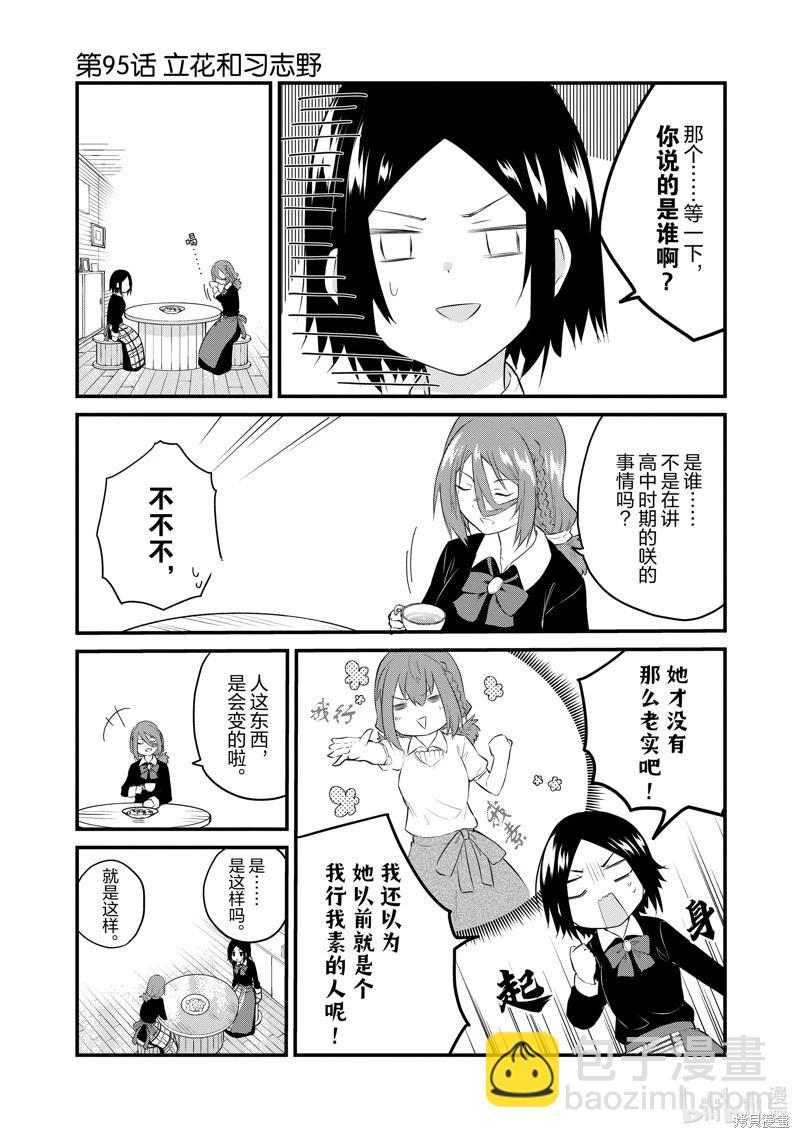 《失声少女的女友温柔过了头》第95话 第3页