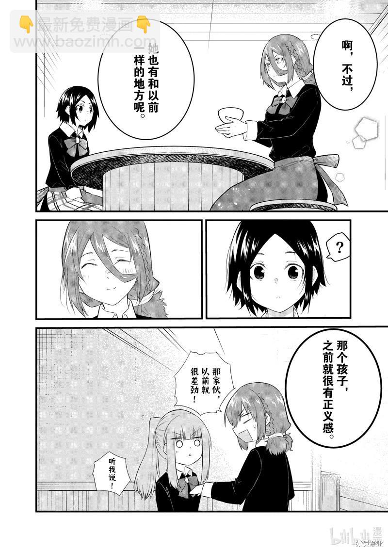 《失声少女的女友温柔过了头》第95话 第4页