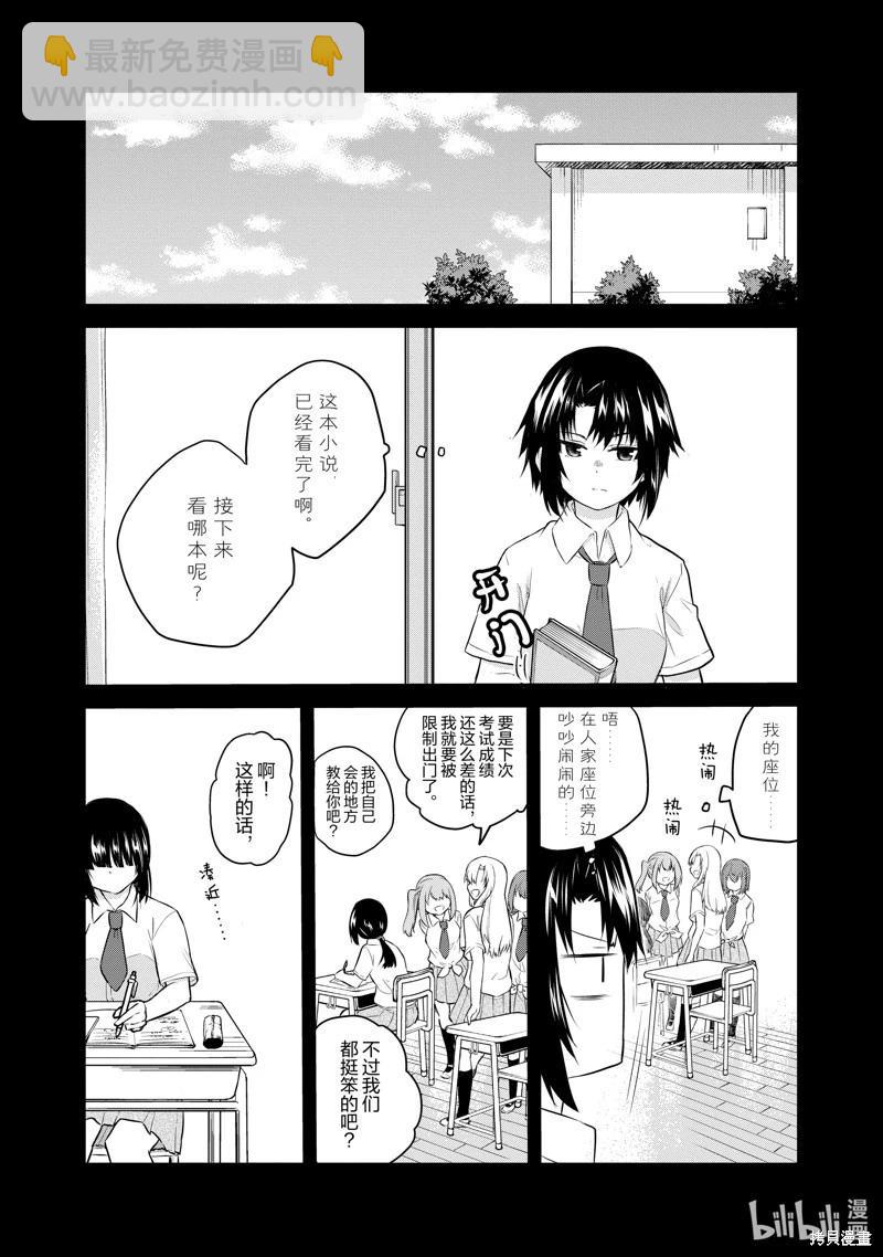 《失声少女的女友温柔过了头》第95话 第5页