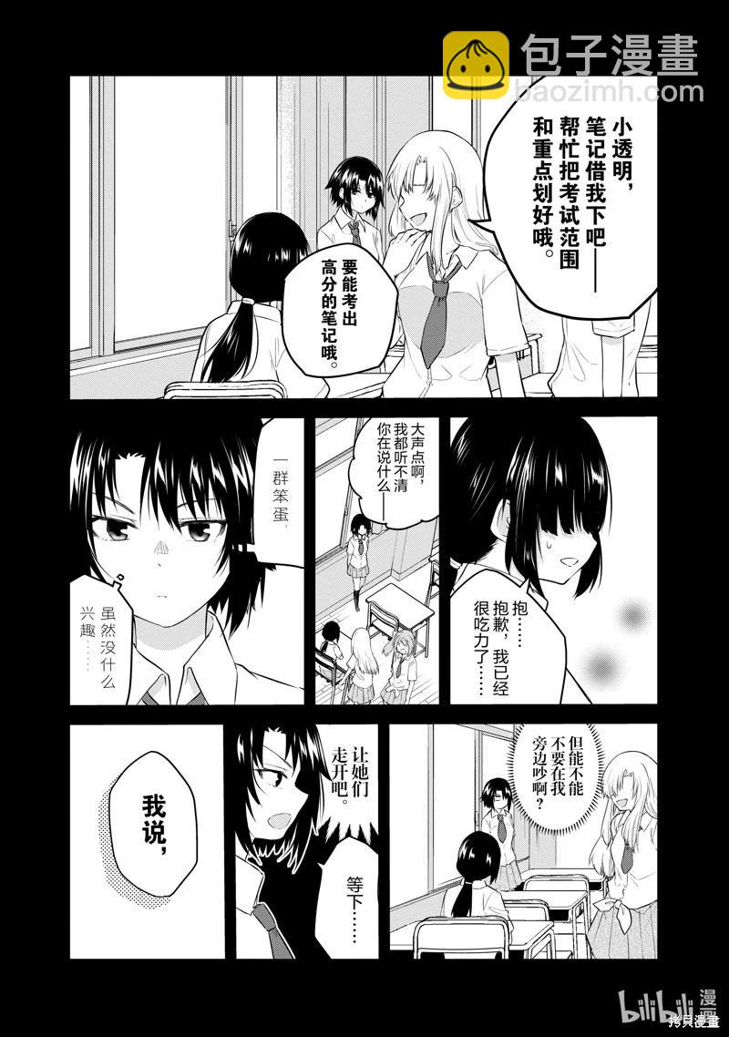 《失声少女的女友温柔过了头》第95话 第6页