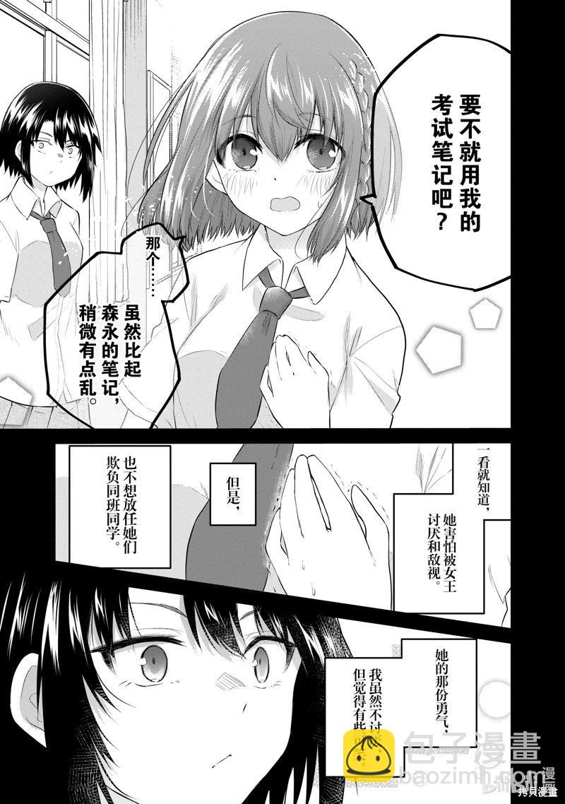 《失声少女的女友温柔过了头》第95话 第7页