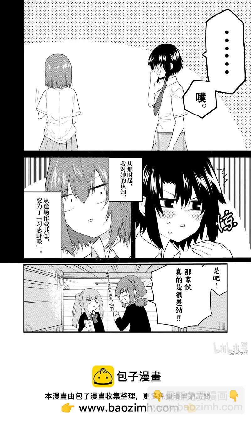《失声少女的女友温柔过了头》第95话 第8页