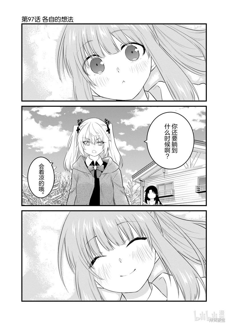 《失声少女的女友温柔过了头》第97话 第1页