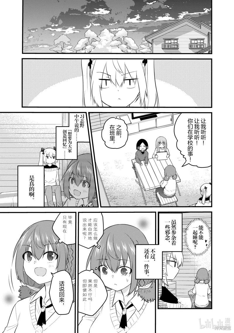 《失声少女的女友温柔过了头》第97话 第3页