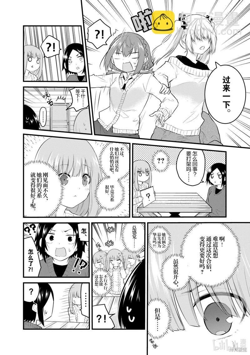 《失声少女的女友温柔过了头》第97话 第4页