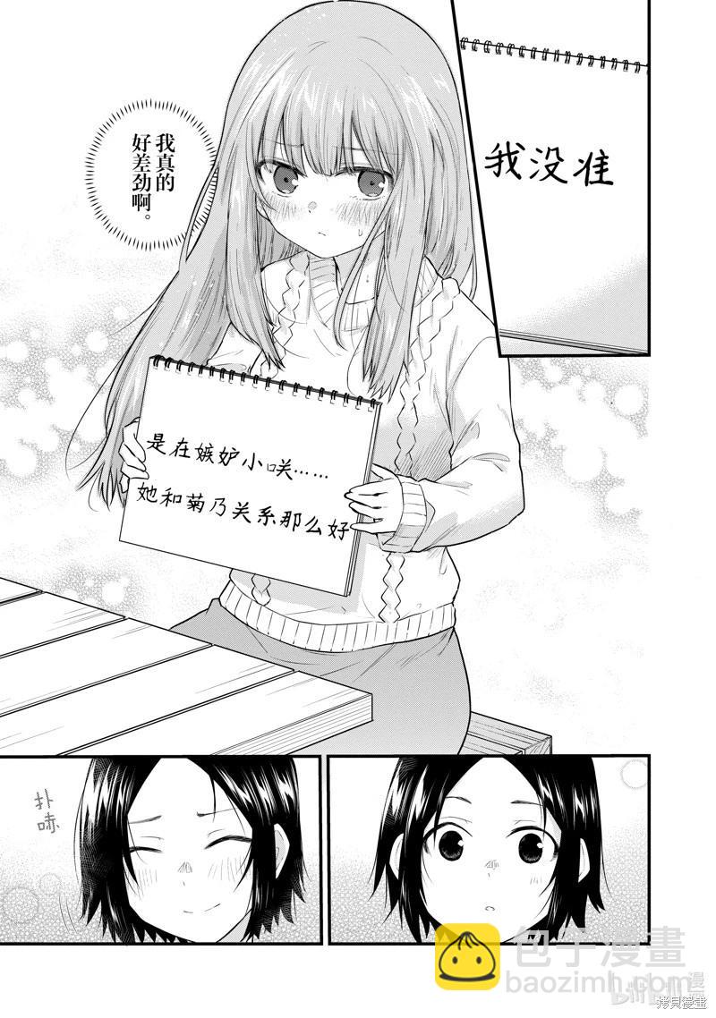 《失声少女的女友温柔过了头》第97话 第5页