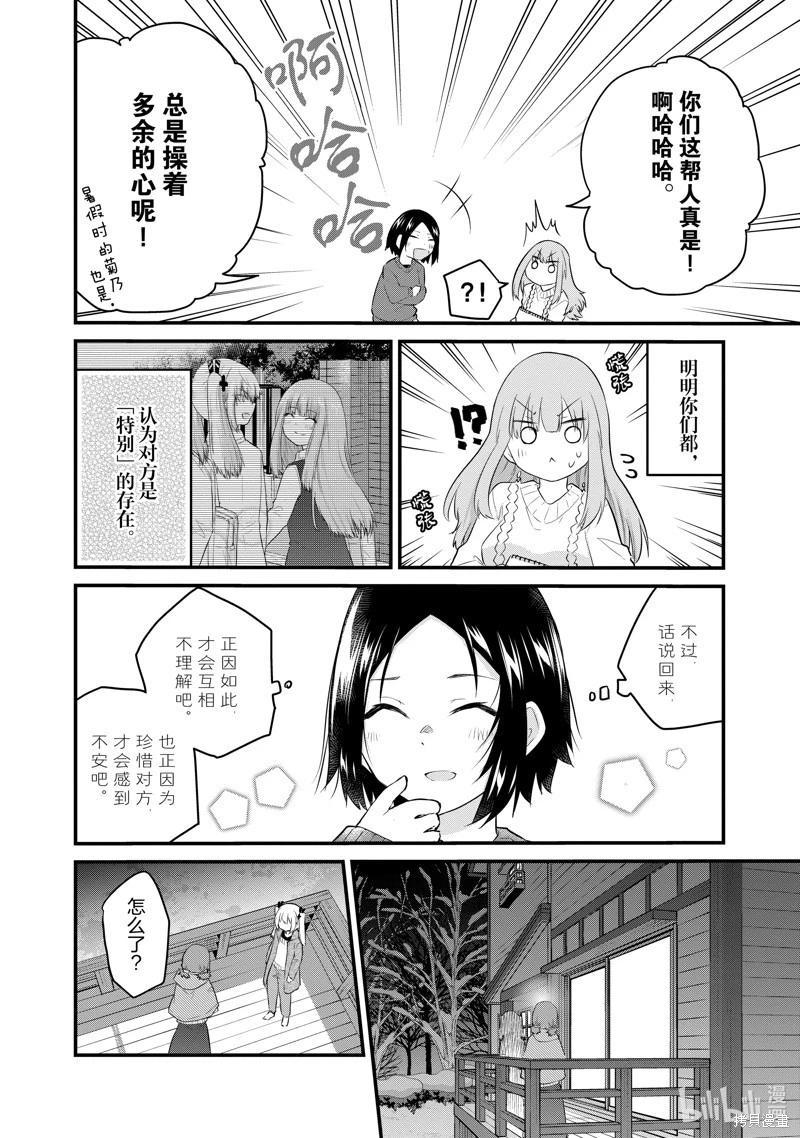 《失声少女的女友温柔过了头》第97话 第6页