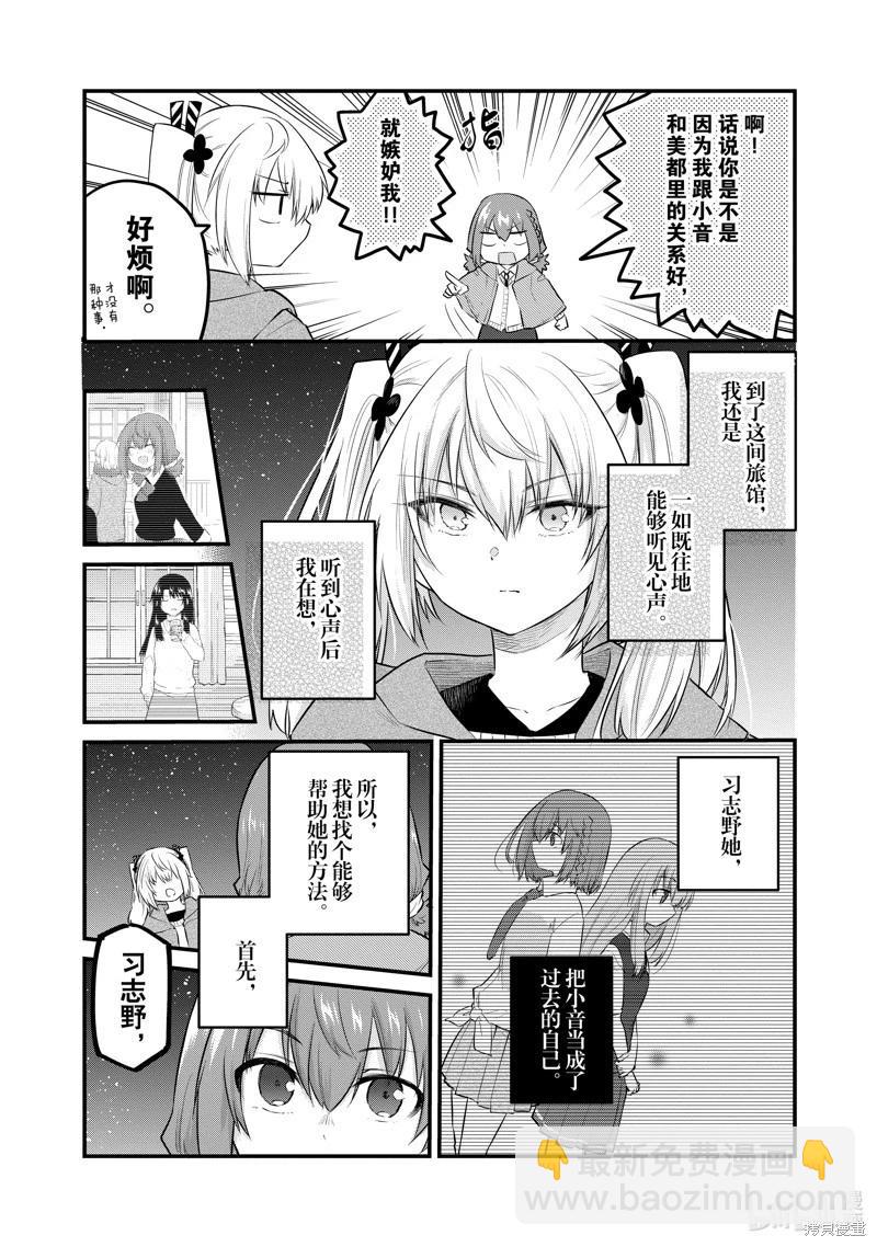 《失声少女的女友温柔过了头》第97话 第7页
