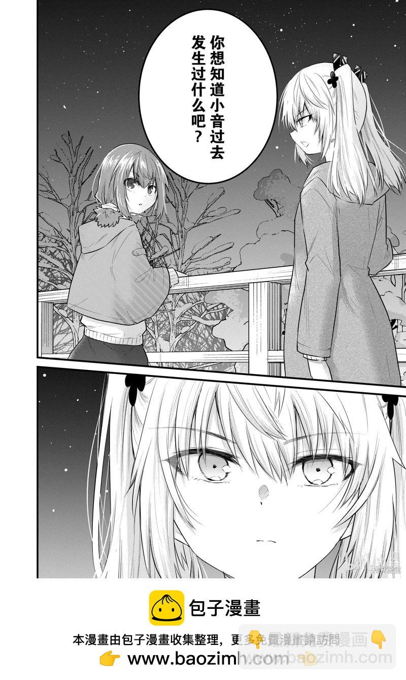 《失声少女的女友温柔过了头》第97话 第8页