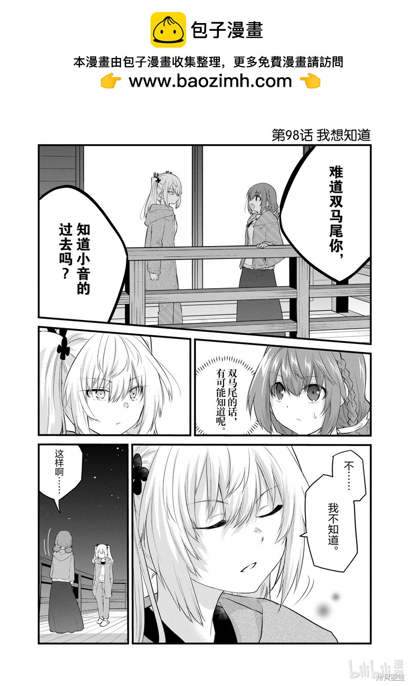 《失声少女的女友温柔过了头》第98话 第2页
