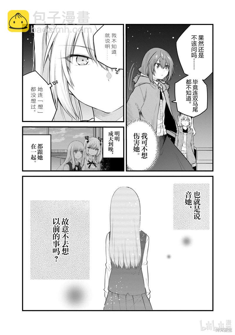 《失声少女的女友温柔过了头》第98话 第3页