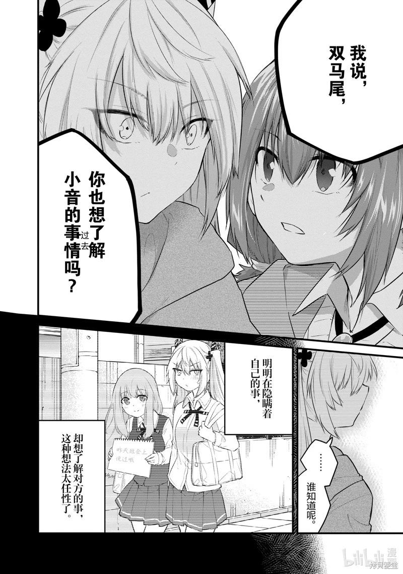 《失声少女的女友温柔过了头》第98话 第4页