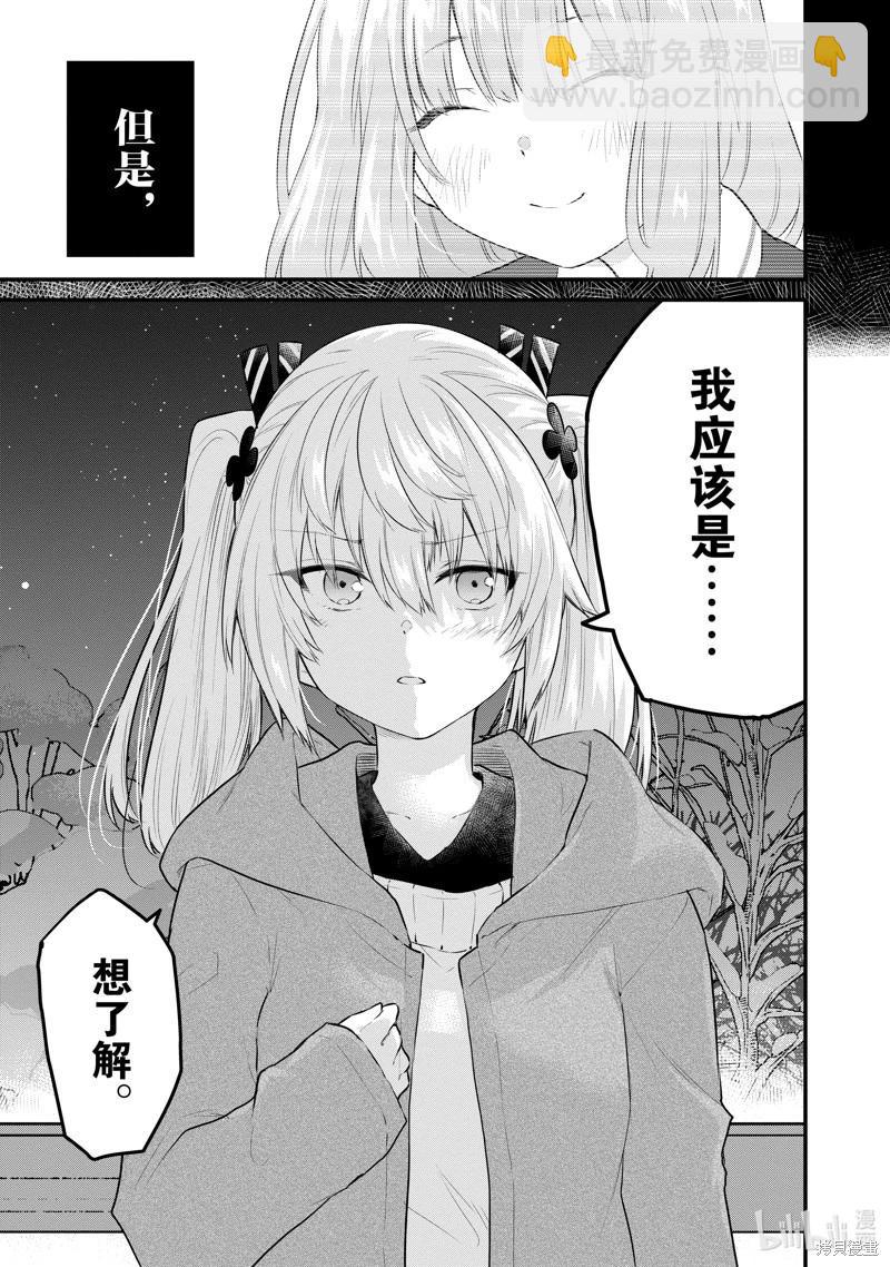 《失声少女的女友温柔过了头》第98话 第5页