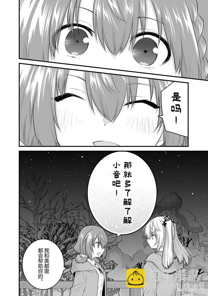 《失声少女的女友温柔过了头》第98话 第6页