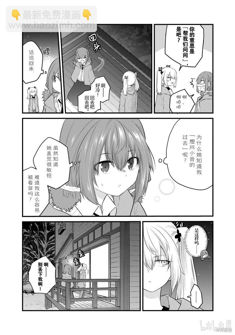 《失声少女的女友温柔过了头》第98话 第7页
