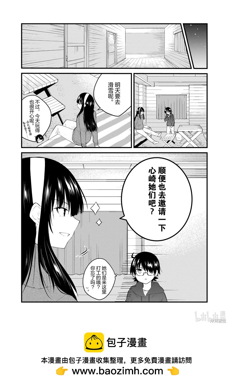 《失声少女的女友温柔过了头》第98话 第8页