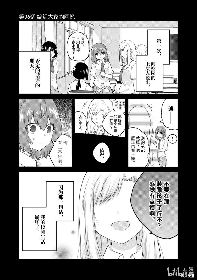 《失声少女的女友温柔过了头》第96话 第1页