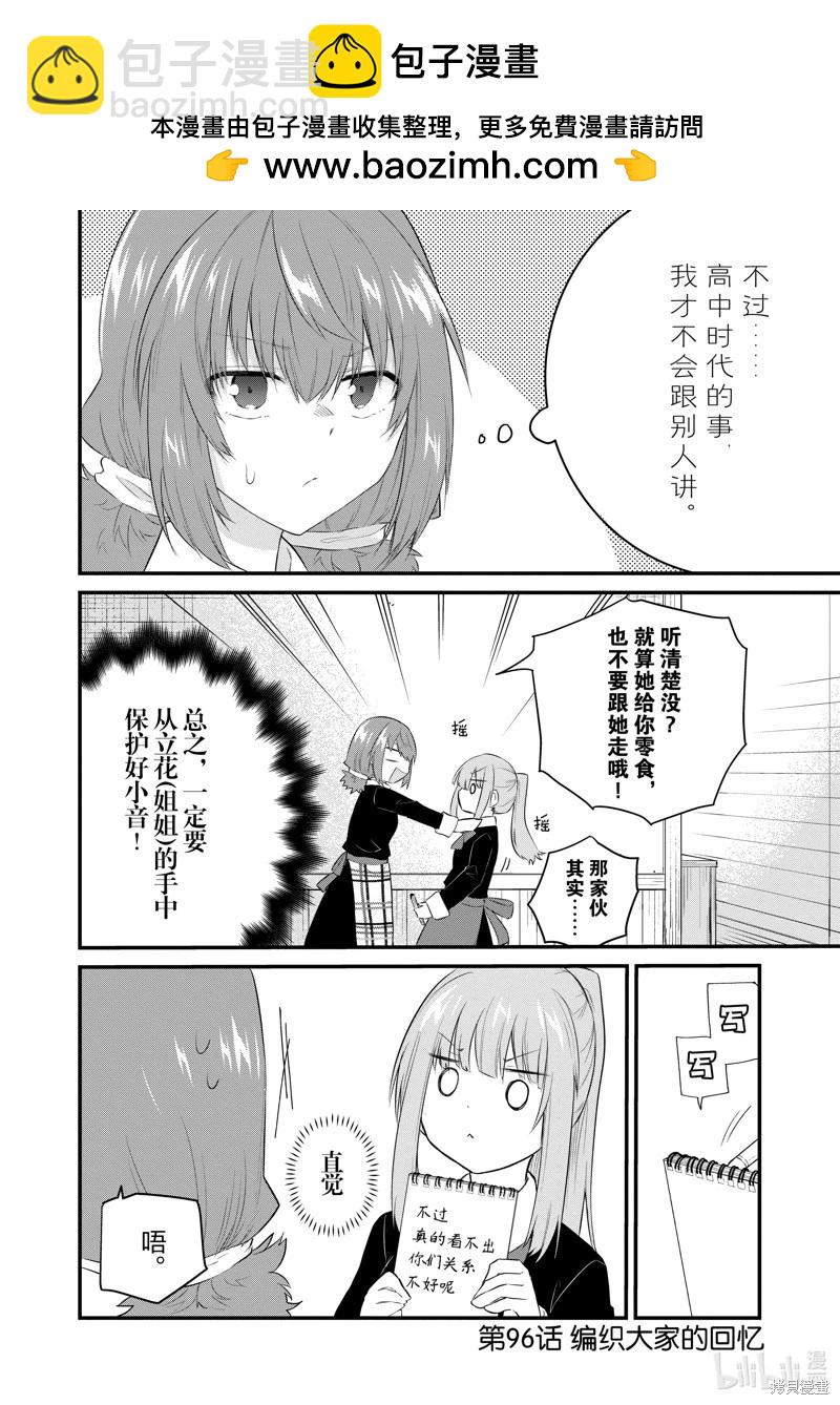 《失声少女的女友温柔过了头》第96话 第2页