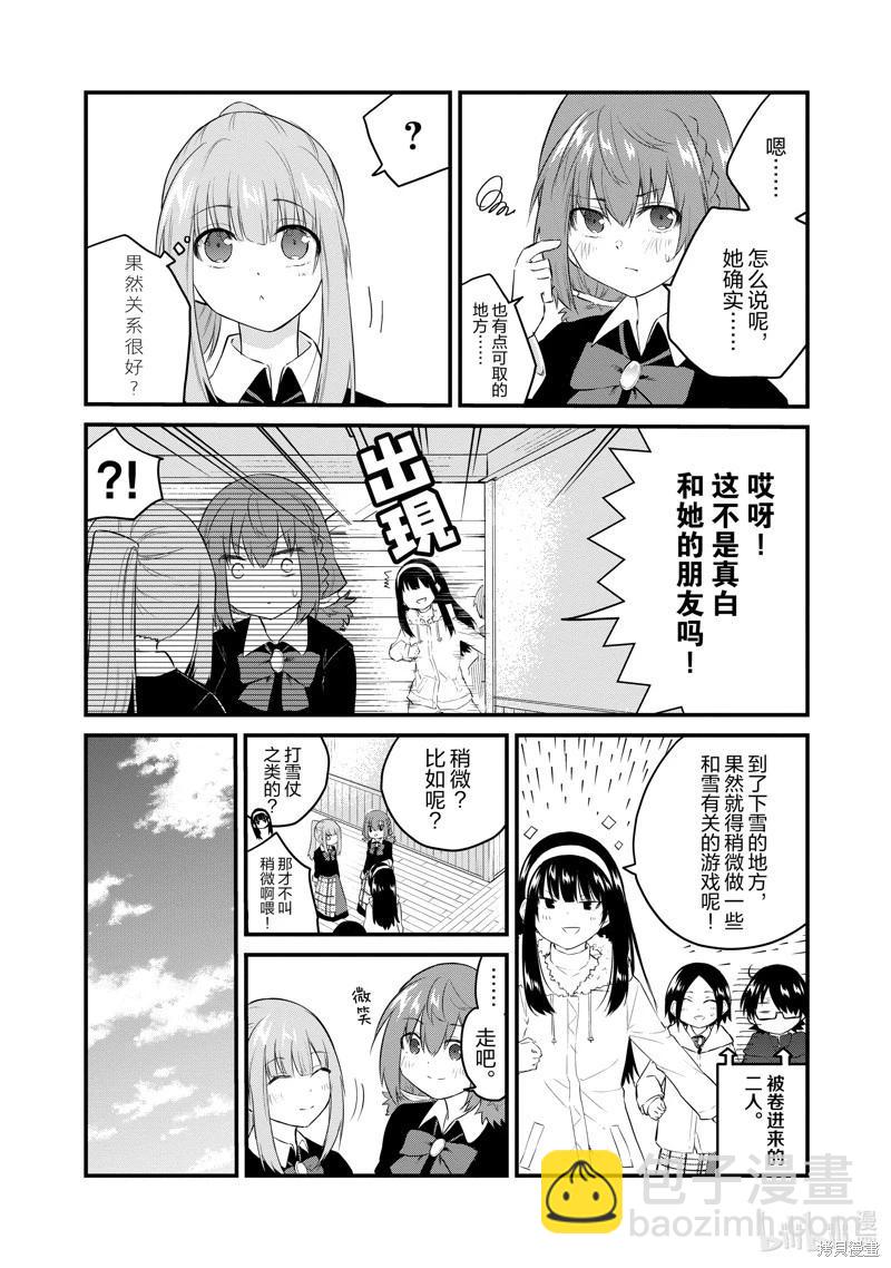 《失声少女的女友温柔过了头》第96话 第3页
