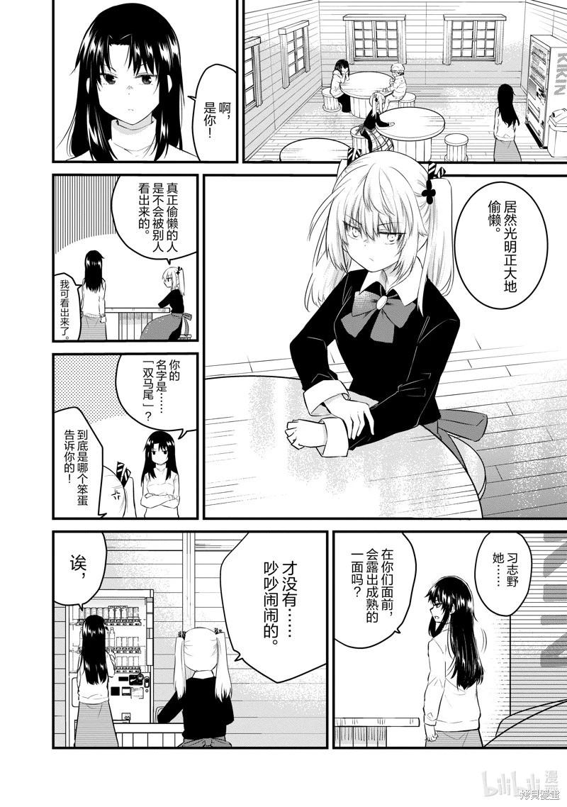 《失声少女的女友温柔过了头》第96话 第4页