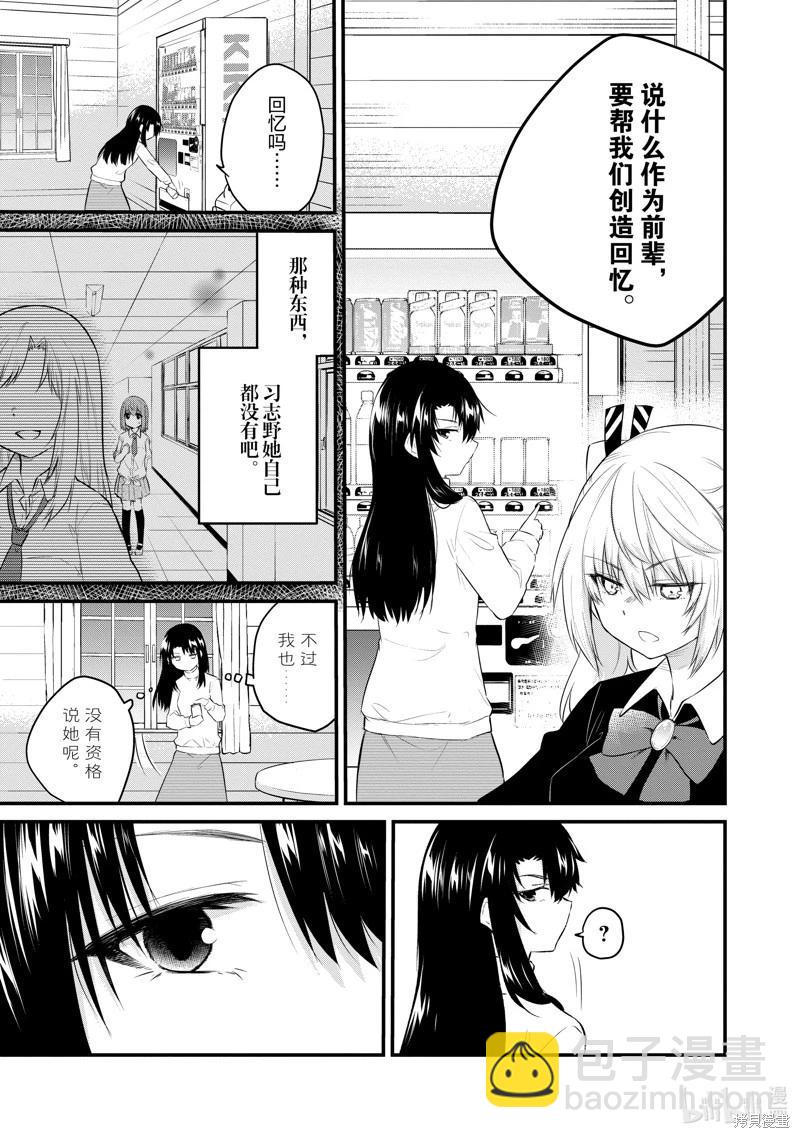 《失声少女的女友温柔过了头》第96话 第5页