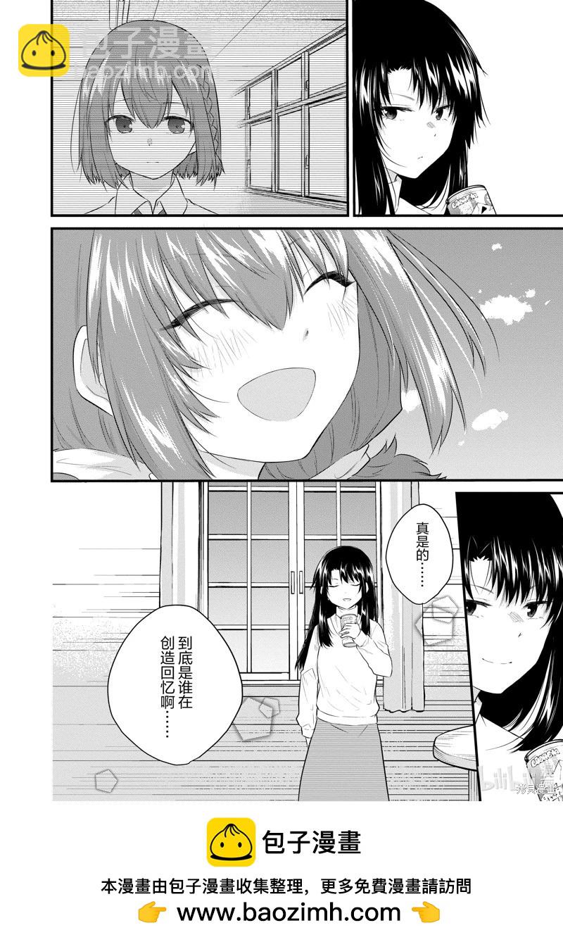 《失声少女的女友温柔过了头》第96话 第8页