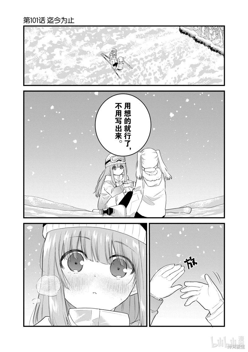 《失声少女的女友温柔过了头》第101话 第1页