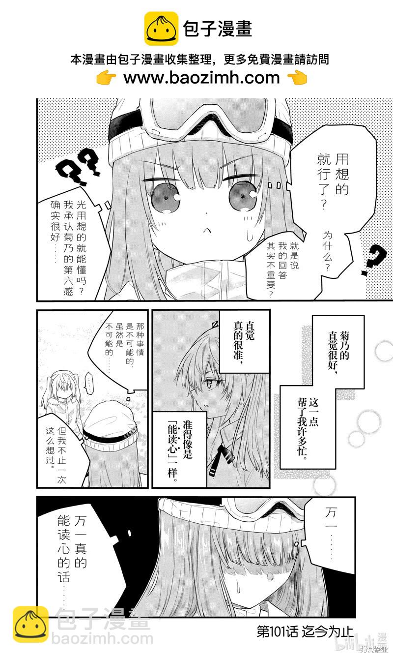 《失声少女的女友温柔过了头》第101话 第2页