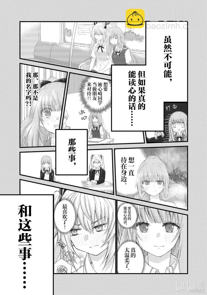 《失声少女的女友温柔过了头》第101话 第3页