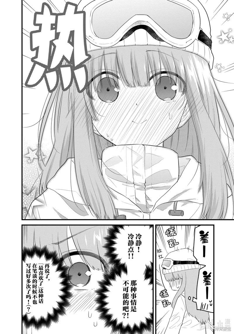 《失声少女的女友温柔过了头》第101话 第4页