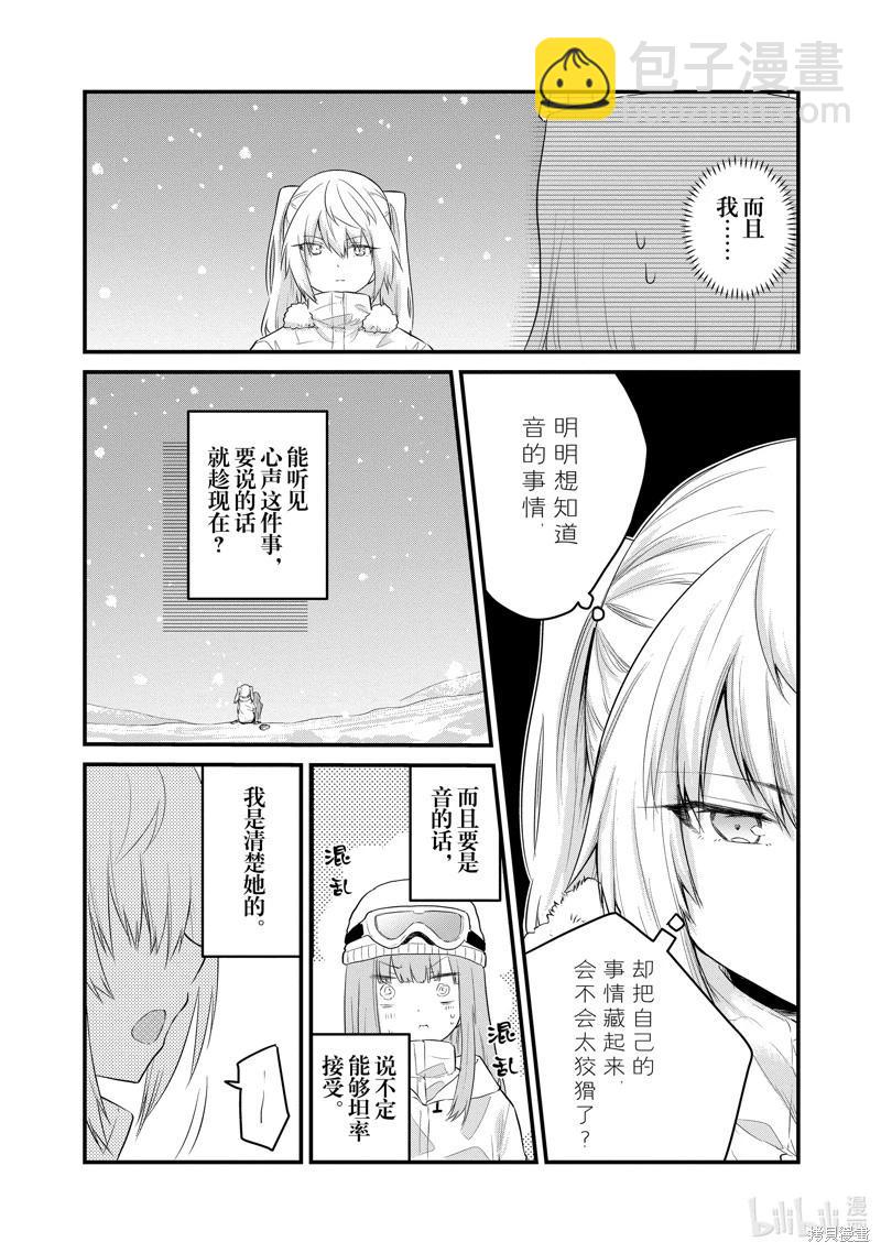 《失声少女的女友温柔过了头》第101话 第5页