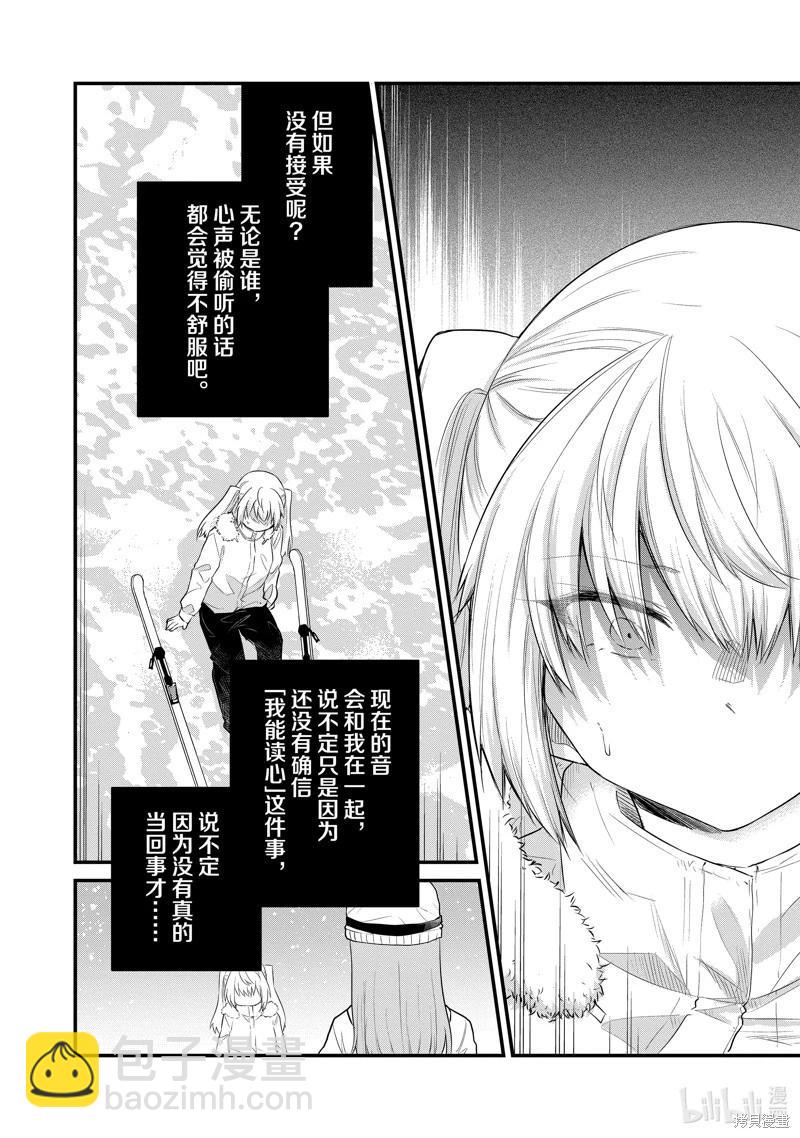 《失声少女的女友温柔过了头》第101话 第6页