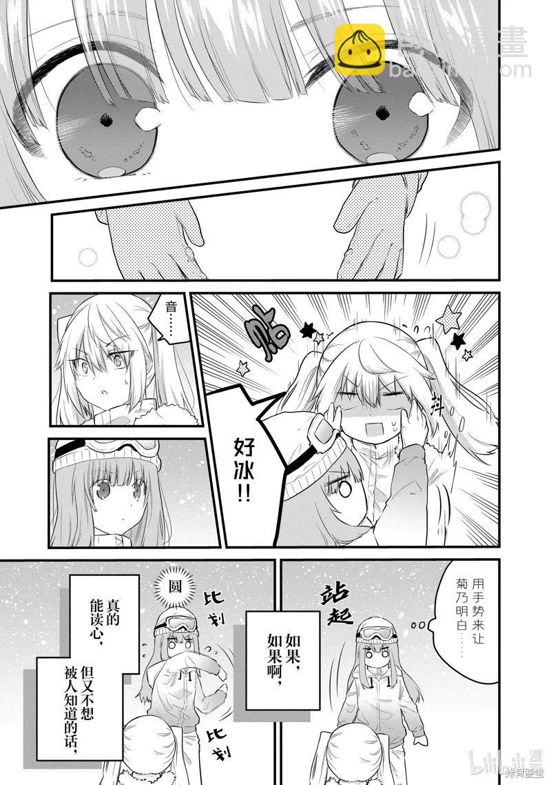 《失声少女的女友温柔过了头》第101话 第7页