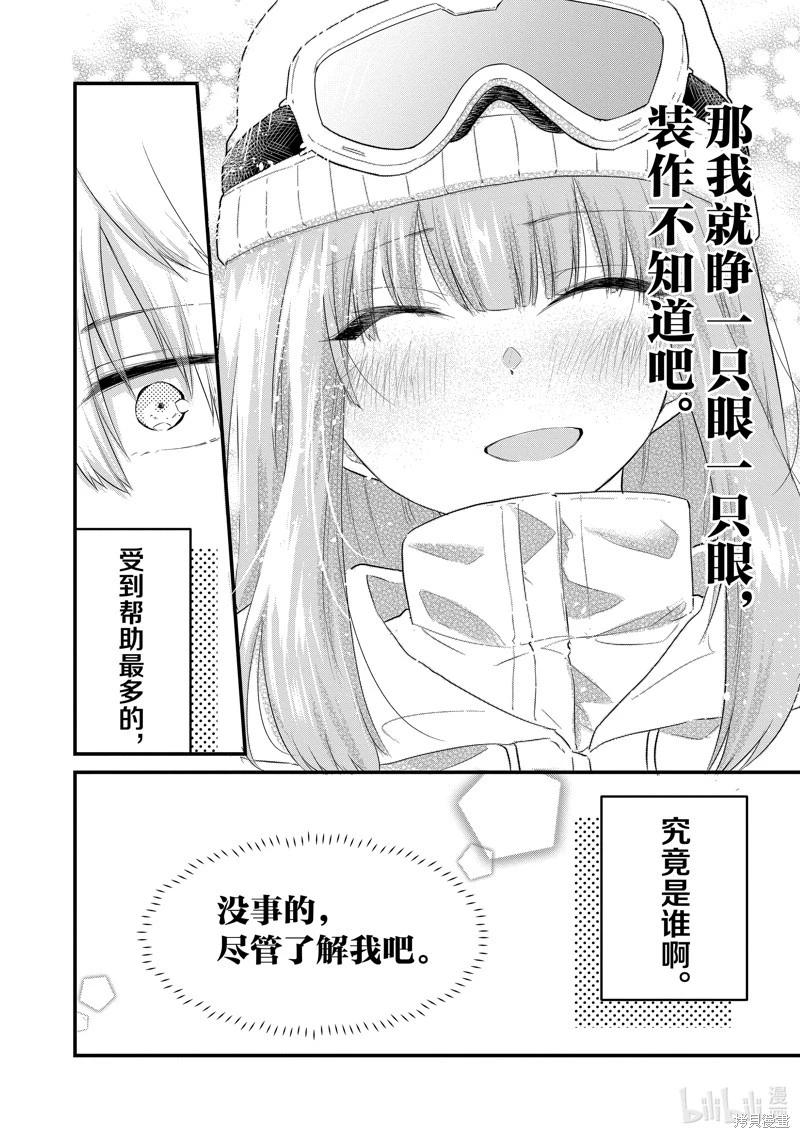 《失声少女的女友温柔过了头》第101话 第8页
