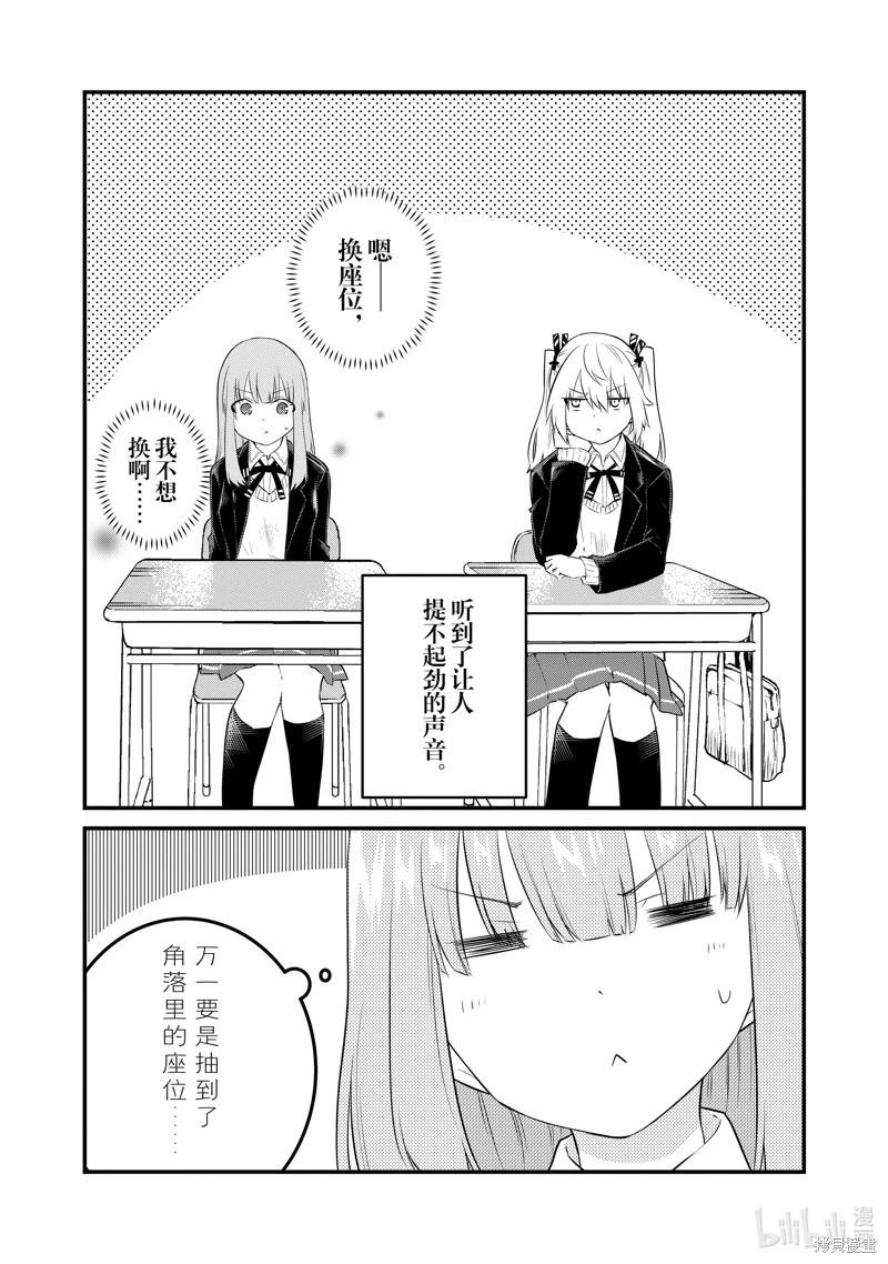 《失声少女的女友温柔过了头》第99话 第10页