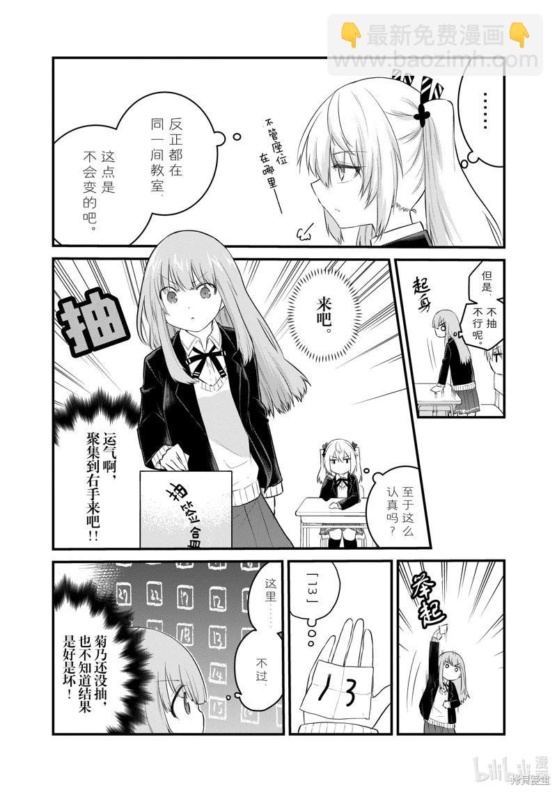 《失声少女的女友温柔过了头》第99话 第11页