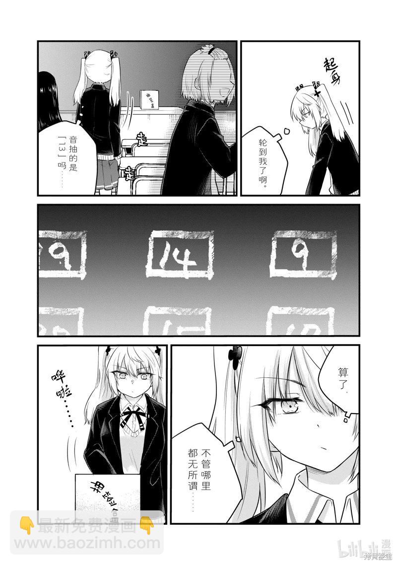 《失声少女的女友温柔过了头》第99话 第12页