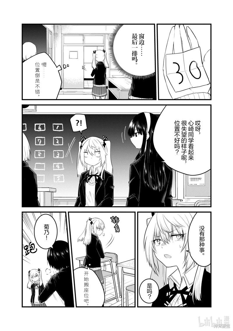 《失声少女的女友温柔过了头》第99话 第13页