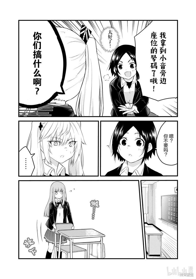 《失声少女的女友温柔过了头》第99话 第14页
