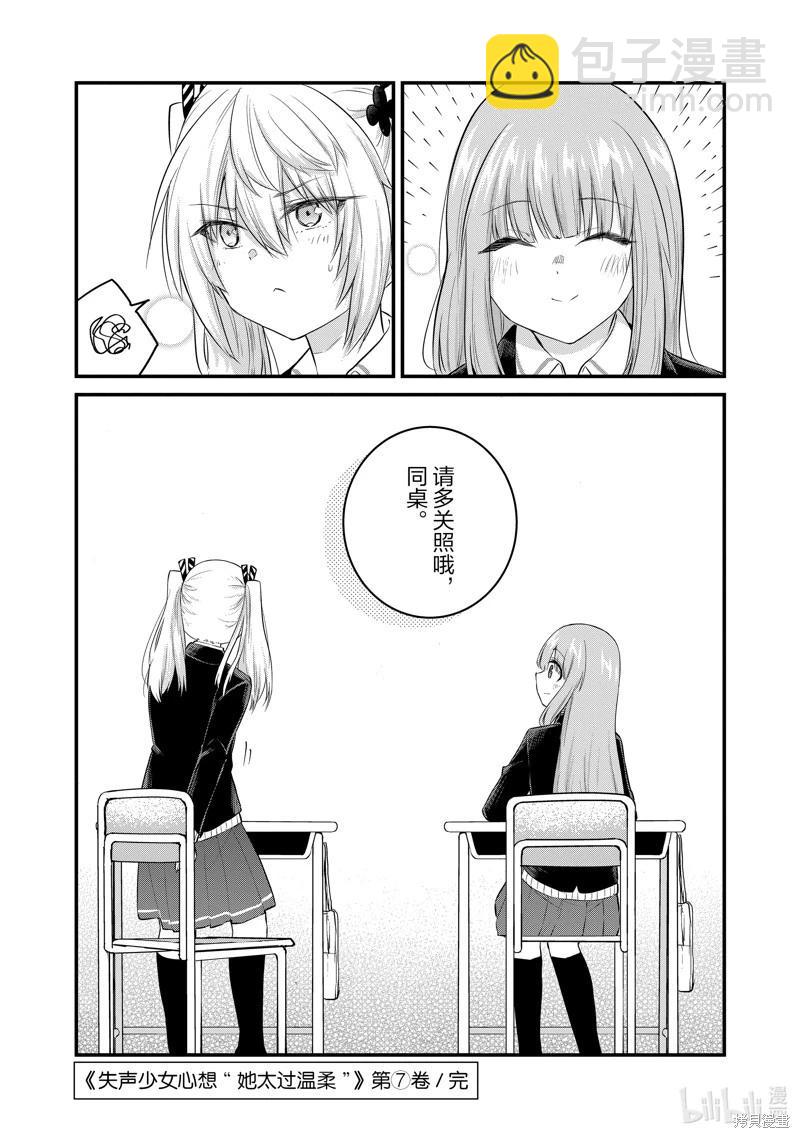 《失声少女的女友温柔过了头》第99话 第16页